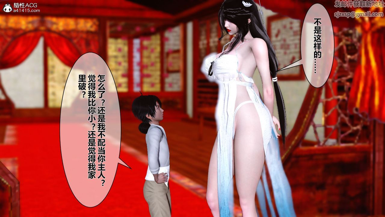 [3D]黄蓉传番外篇之李莫愁的堕落第04话