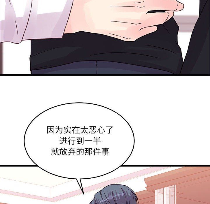他們難以啓齒的關系第36話