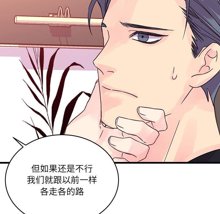 他們難以啓齒的關系第36話