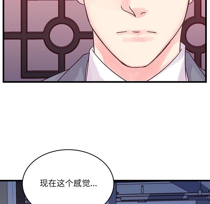 他們難以啓齒的關系第37話