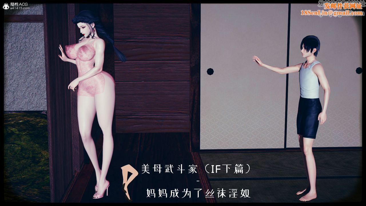 [3D]美母武鬥家+IF篇IF篇01話