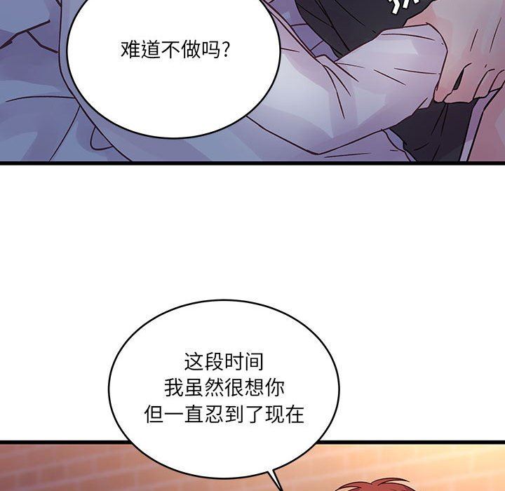 他們難以啓齒的關系第39話