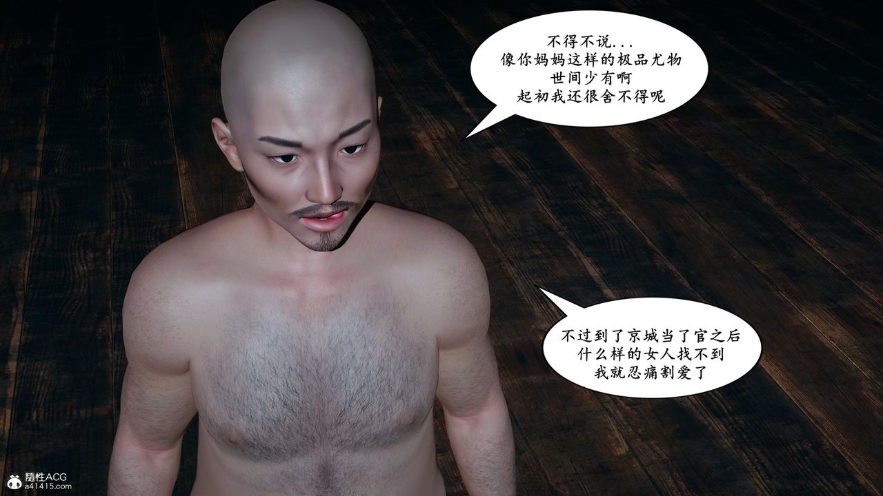[3D]美母武鬥家+IF篇IF篇03話