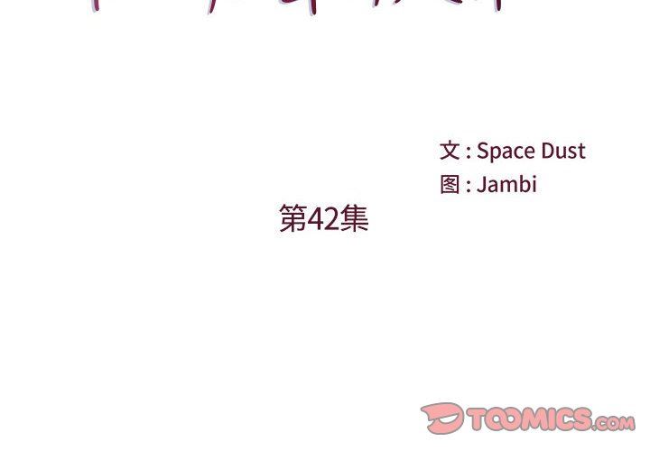 他们难以启齿的关系第42话