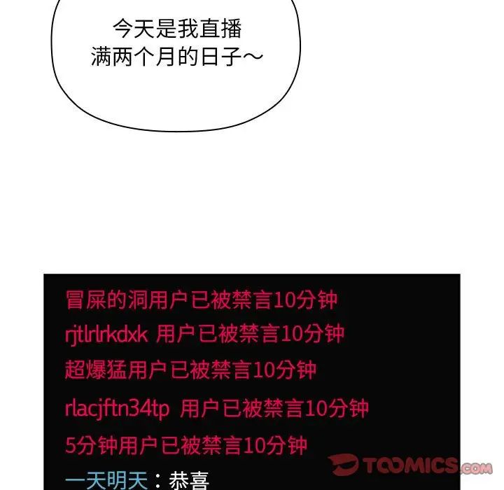 歡迎進入夢幻直播間第65話-最終話