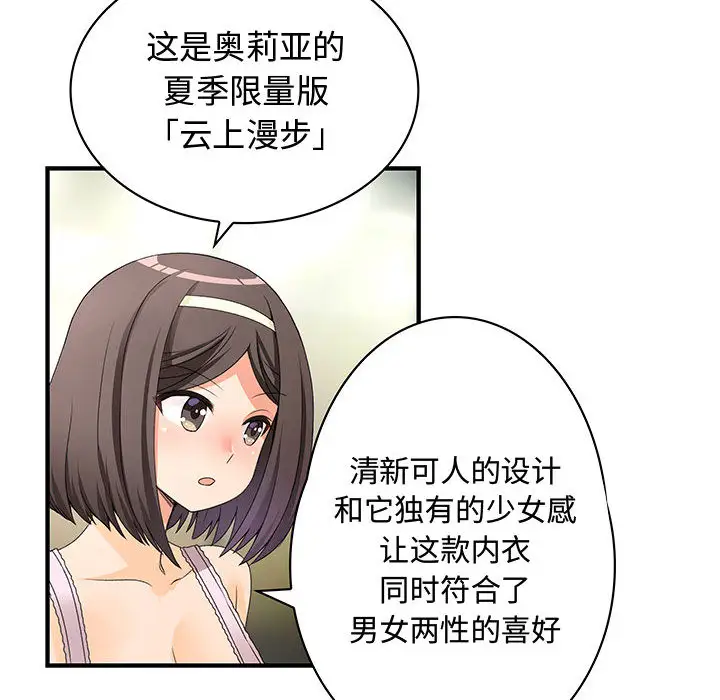 内衣社的新职员第2话