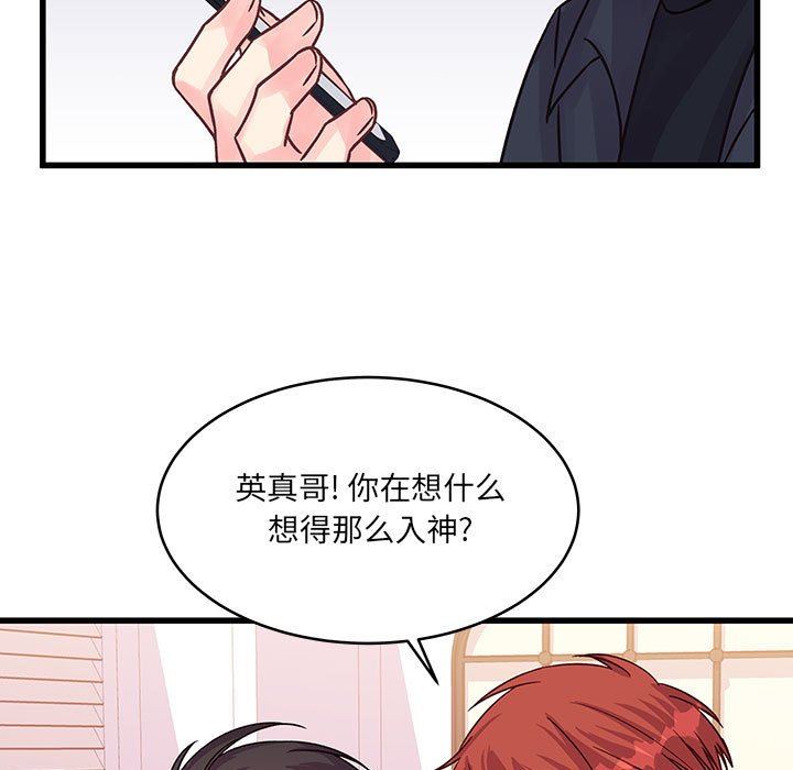 他們難以啓齒的關系第44話