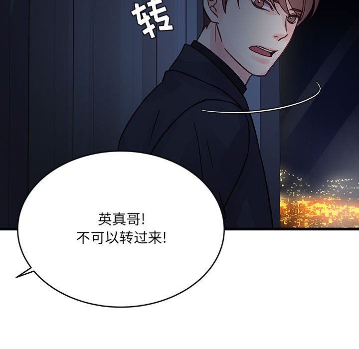 《他们难以启齿的关系》第44话