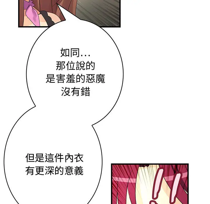 内衣社的新职员第2话
