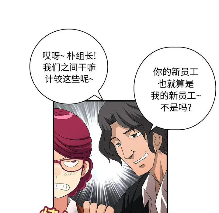 内衣社的新职员第2话