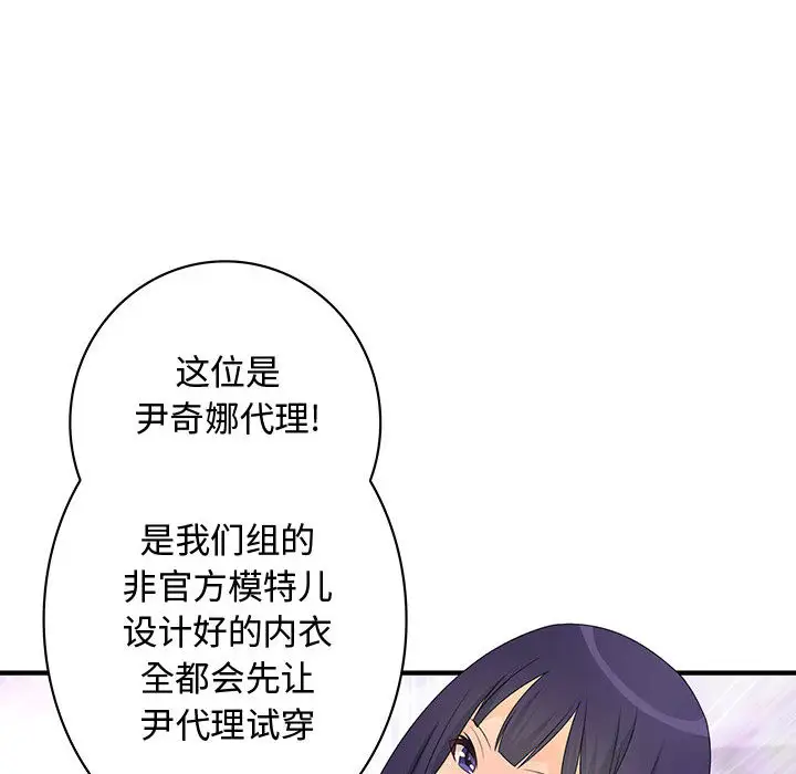 内衣社的新职员第2话