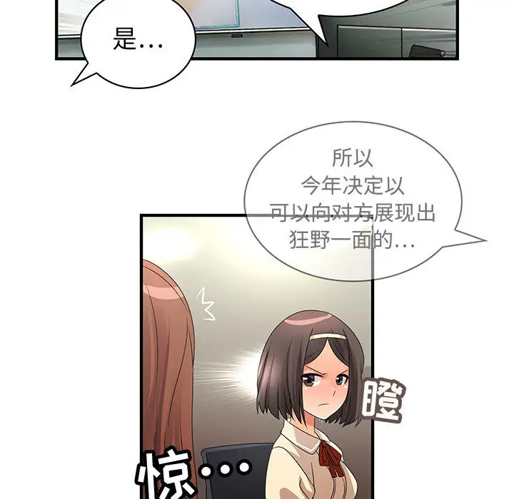 内衣社的新职员第3话