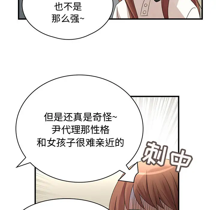 内衣社的新职员第4话