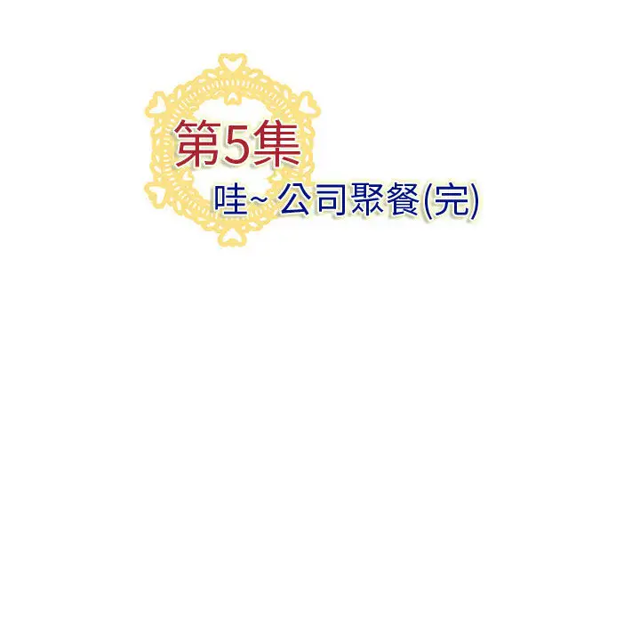 内衣社的新职员第5话