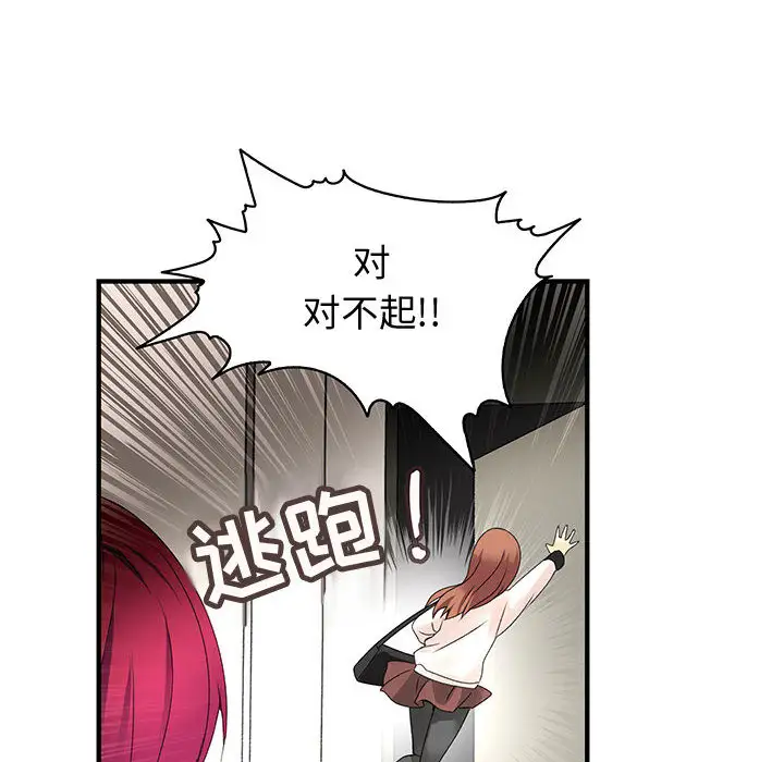 内衣社的新职员第6话