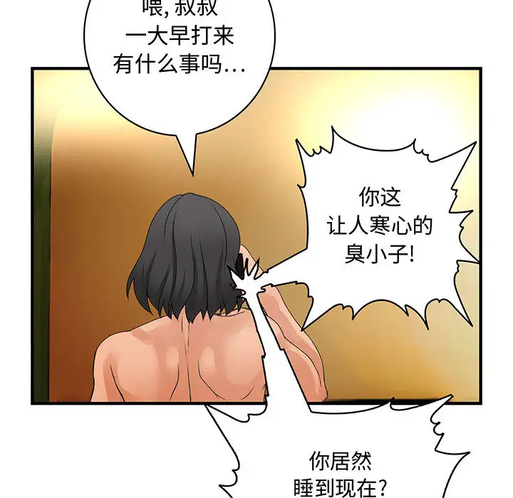 内衣社的新职员第6话