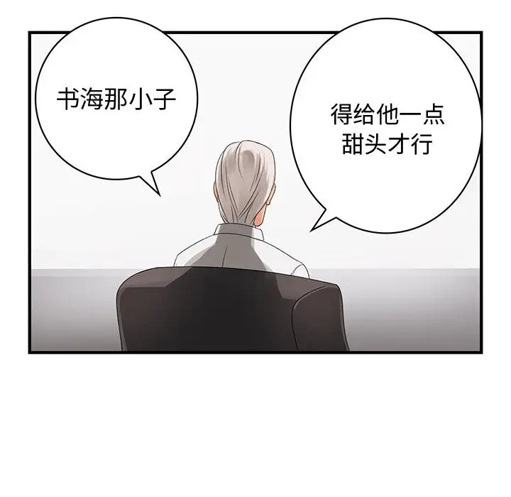 内衣社的新职员第6话