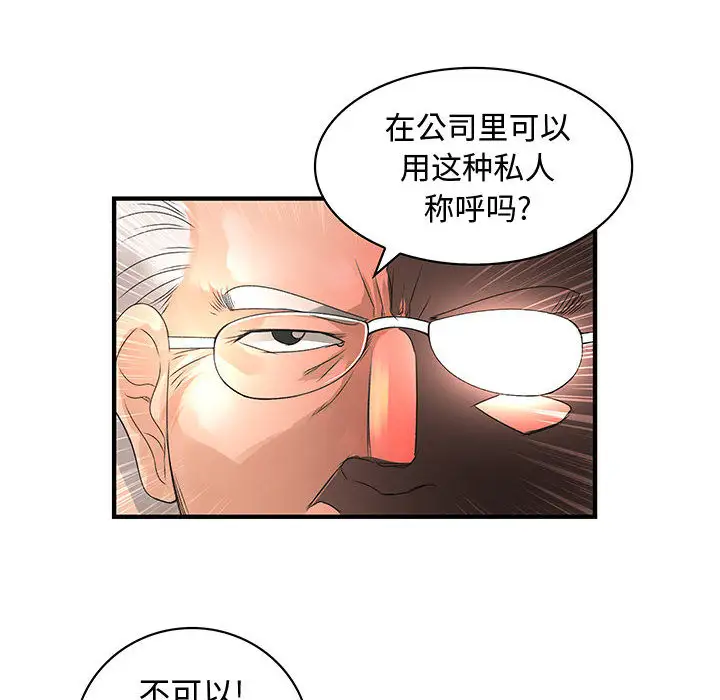 内衣社的新职员第8章