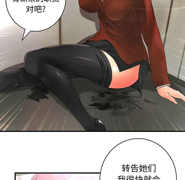 内衣社的新职员第8章