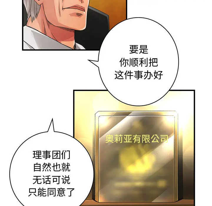 内衣社的新职员第8章