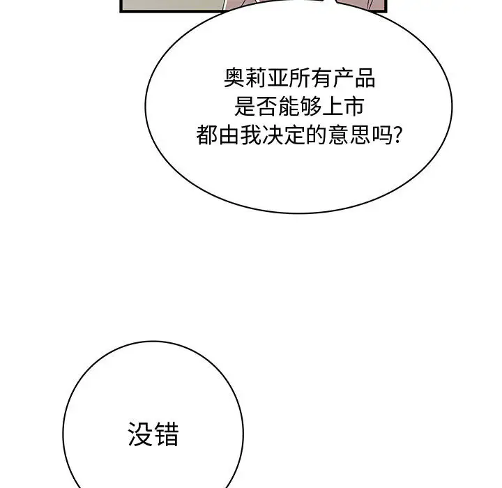 内衣社的新职员第8章