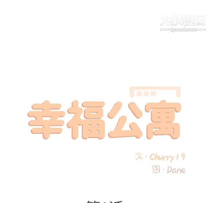 幸福公寓第1话