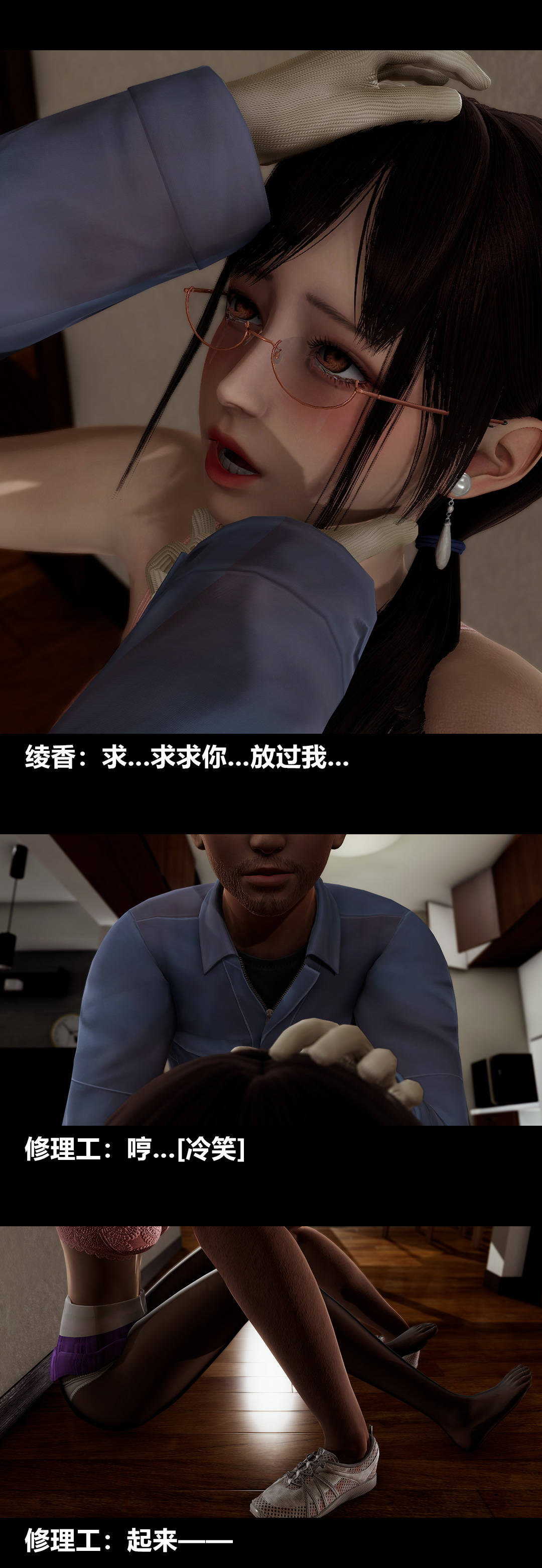 [3D]绫香的情趣第13话-强暴绫香