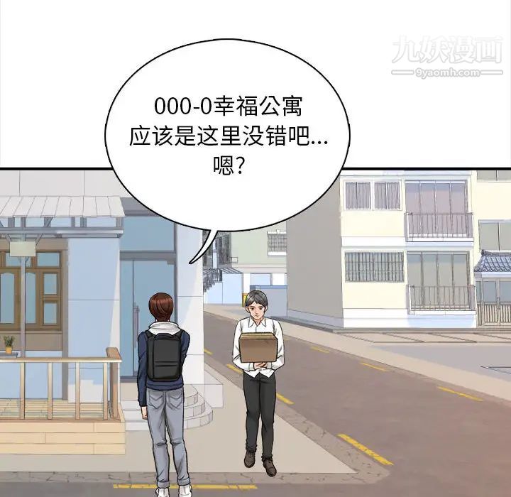 幸福公寓第1话