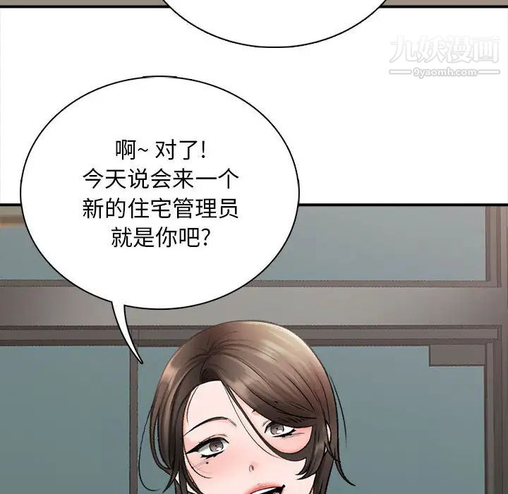 幸福公寓第1話