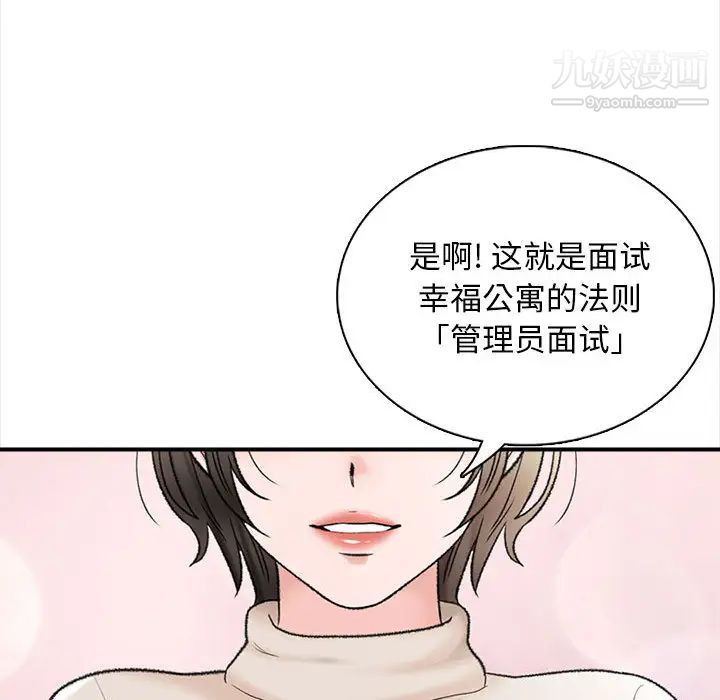 幸福公寓第1话