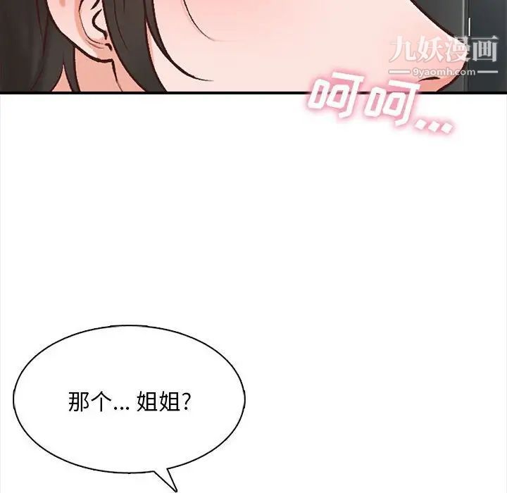 幸福公寓第3話