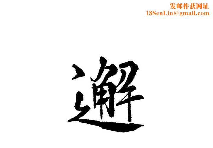 邂逅第7话