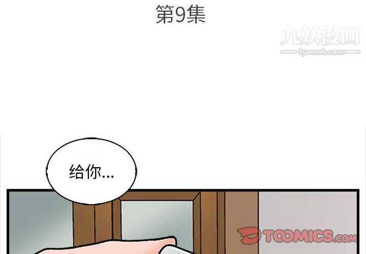 幸福公寓第9话