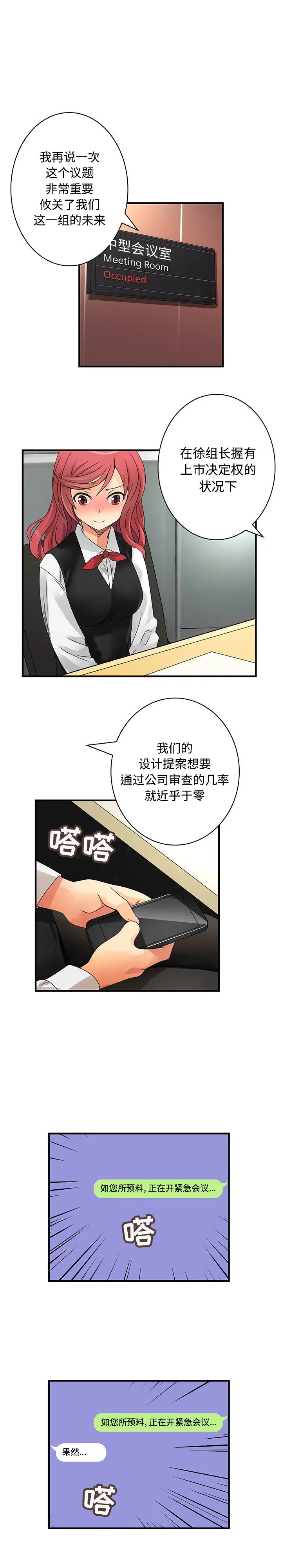 内衣社的新职员第14章