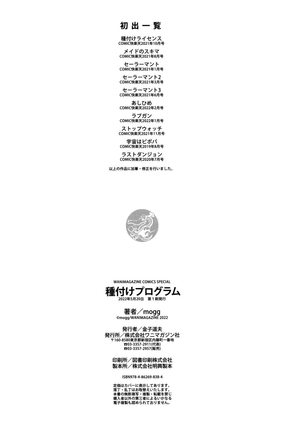 [mogg]种付けプログラムとらのあな限定リーフレットメロンブックス限定小册子[篆仪通文书坊汉化][mogg]种付けプログラム+とらのあな限定リーフレット+メロンブックス限定小册子[篆仪通文书坊汉化]