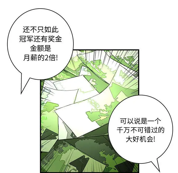 内衣社的新职员第20章