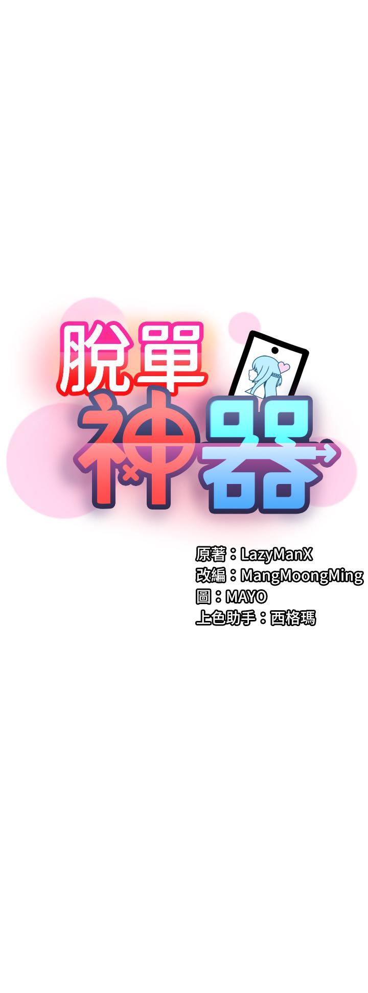 脱单神器第1话-今日任务-请安抚发情的她