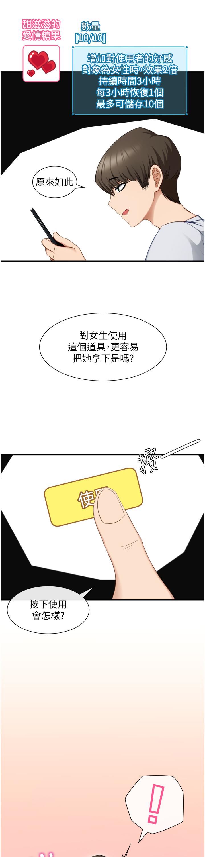 脱单神器第1话-今日任务-请安抚发情的她