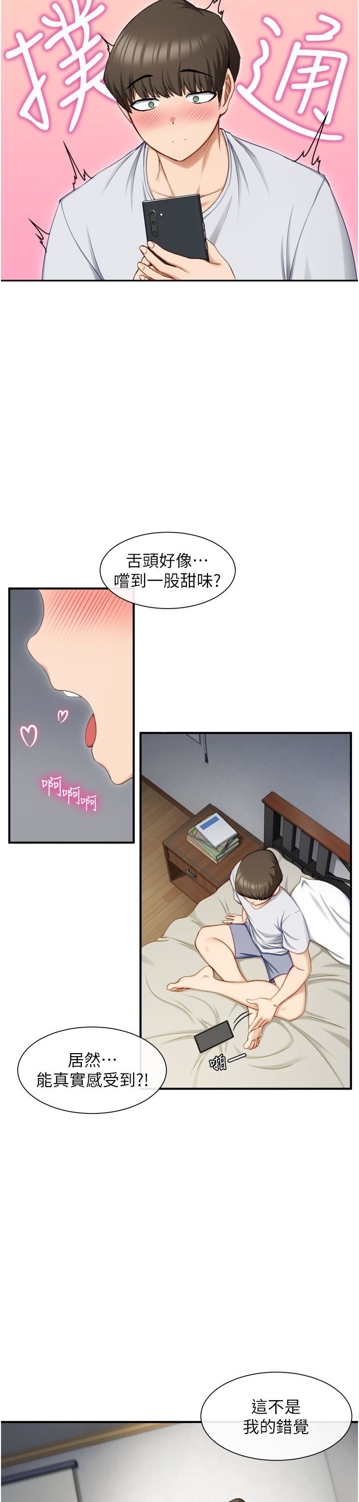 脱单神器第1话-今日任务-请安抚发情的她