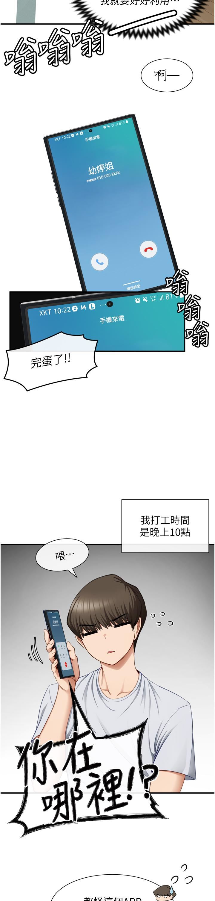 脫單神器第1話-今日任務-請安撫發情的她