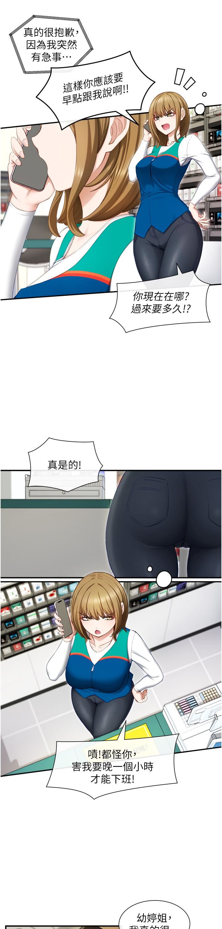脱单神器第1话-今日任务-请安抚发情的她