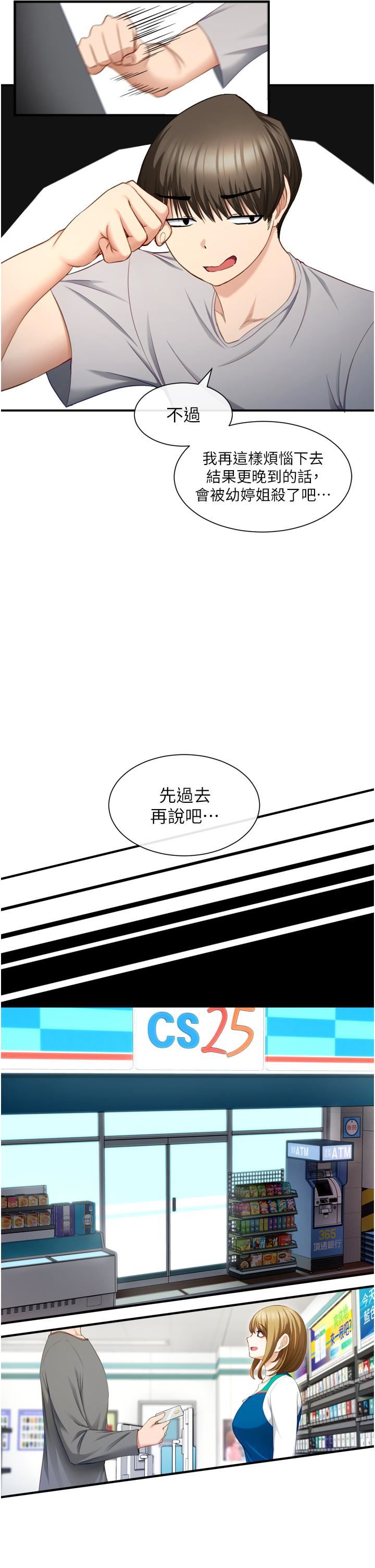 脫單神器第1話-今日任務-請安撫發情的她