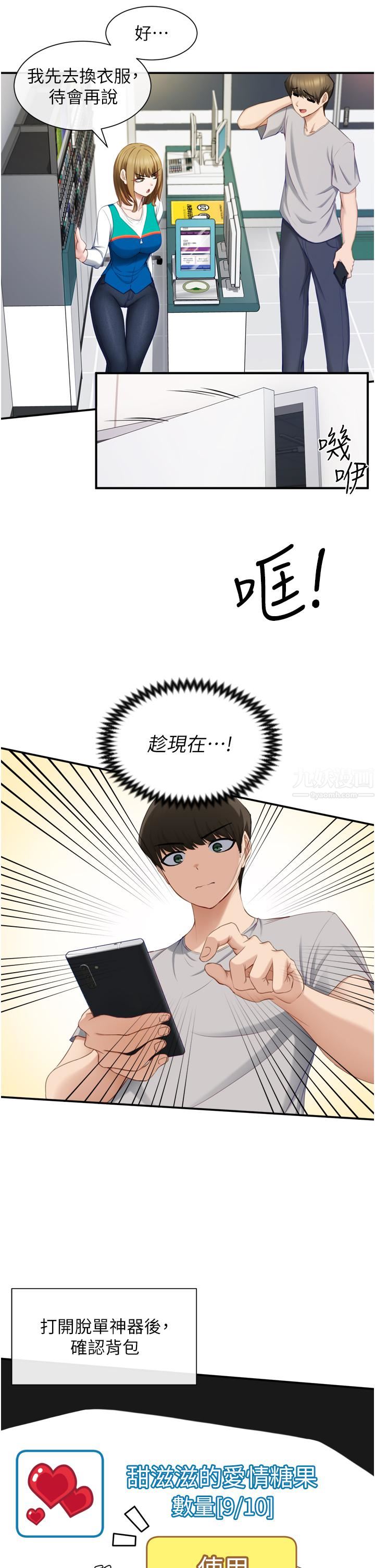脱单神器第1话-今日任务-请安抚发情的她