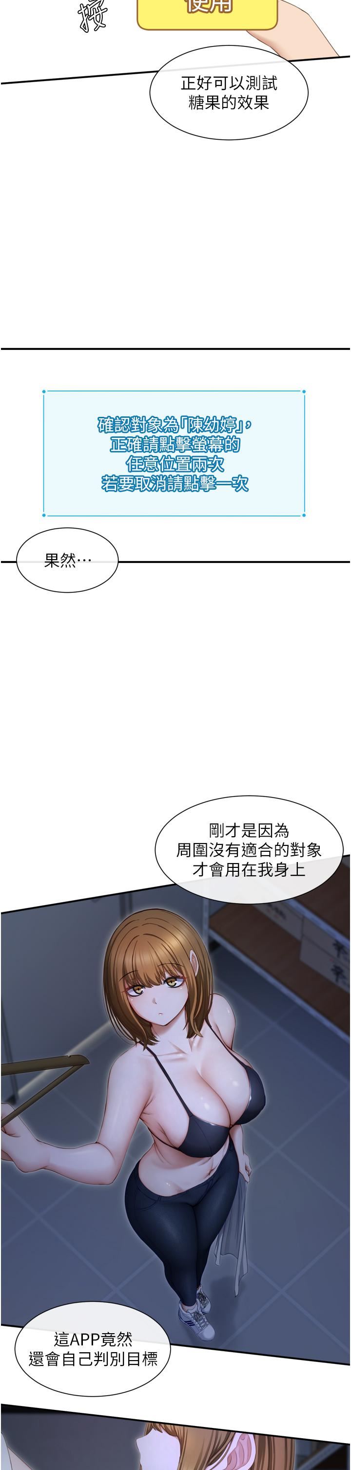 脱单神器第1话-今日任务-请安抚发情的她