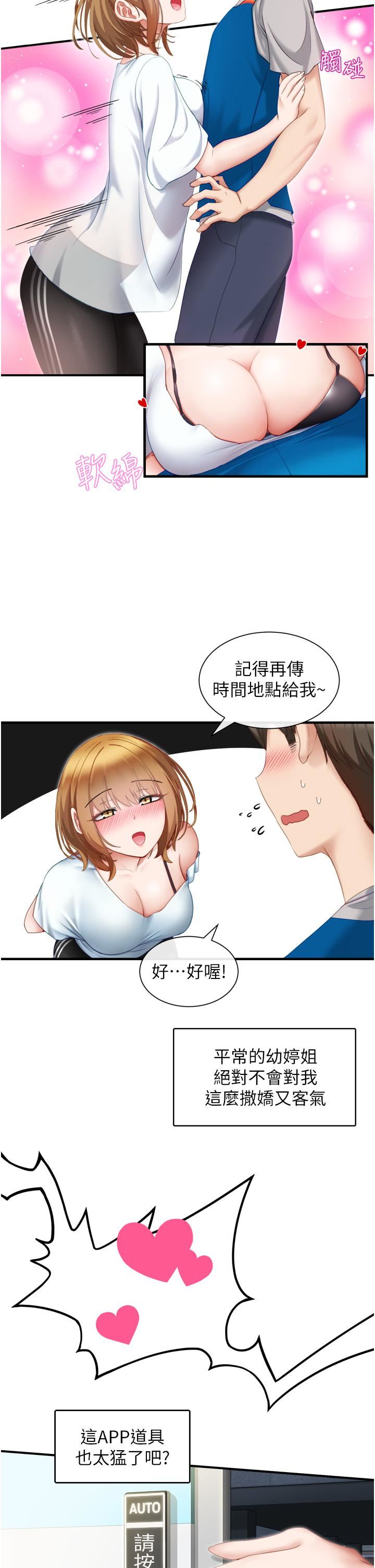脱单神器第2话-穴痒难耐的姐姐