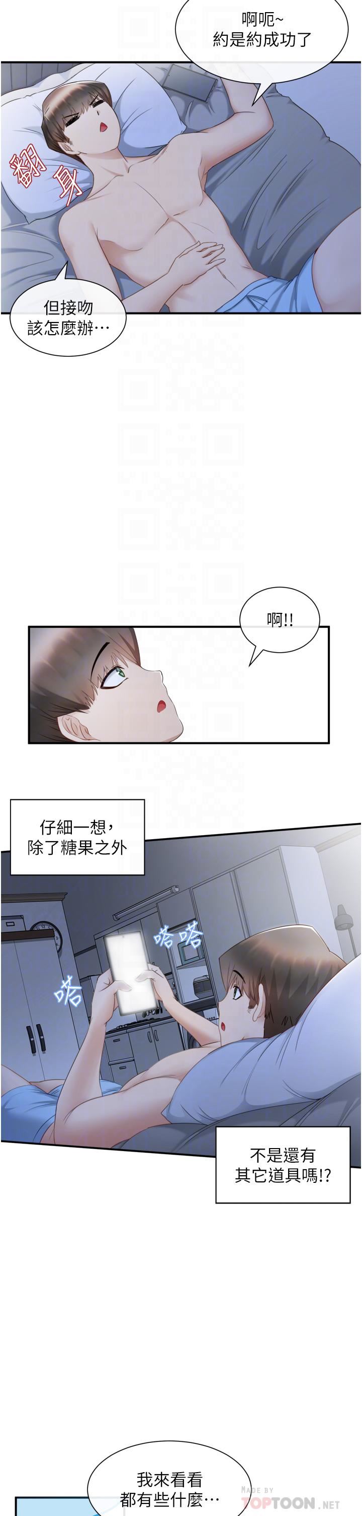 脱单神器第2话-穴痒难耐的姐姐