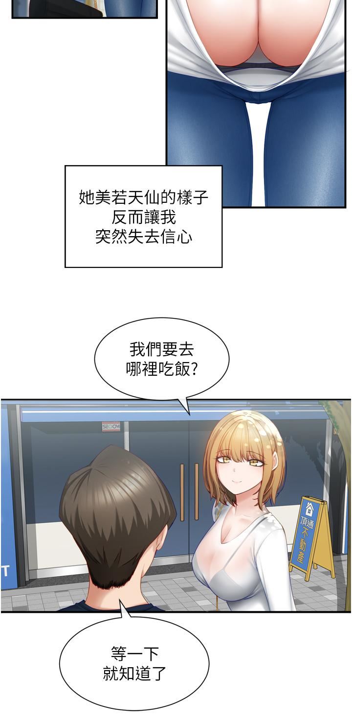 脫單神器第2話-穴癢難耐的姐姐