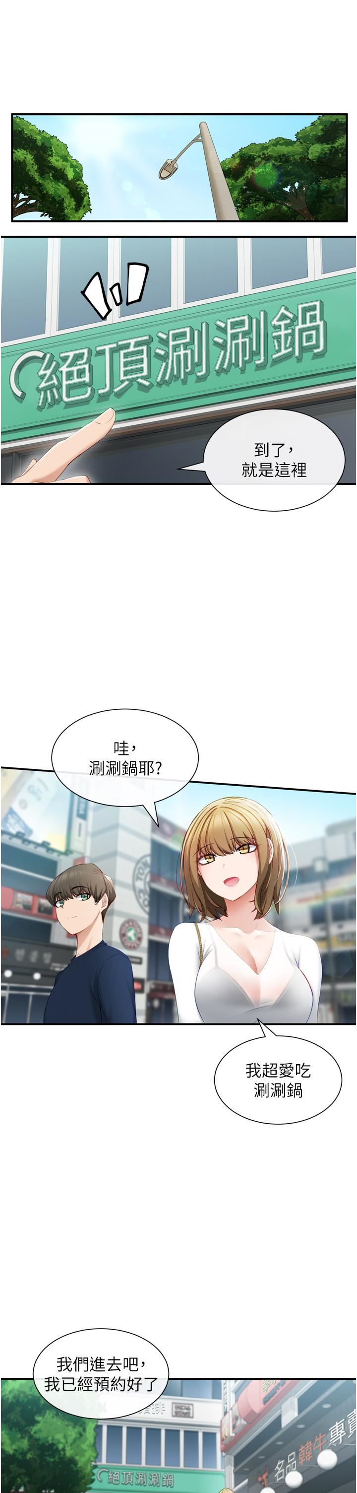 脱单神器第2话-穴痒难耐的姐姐