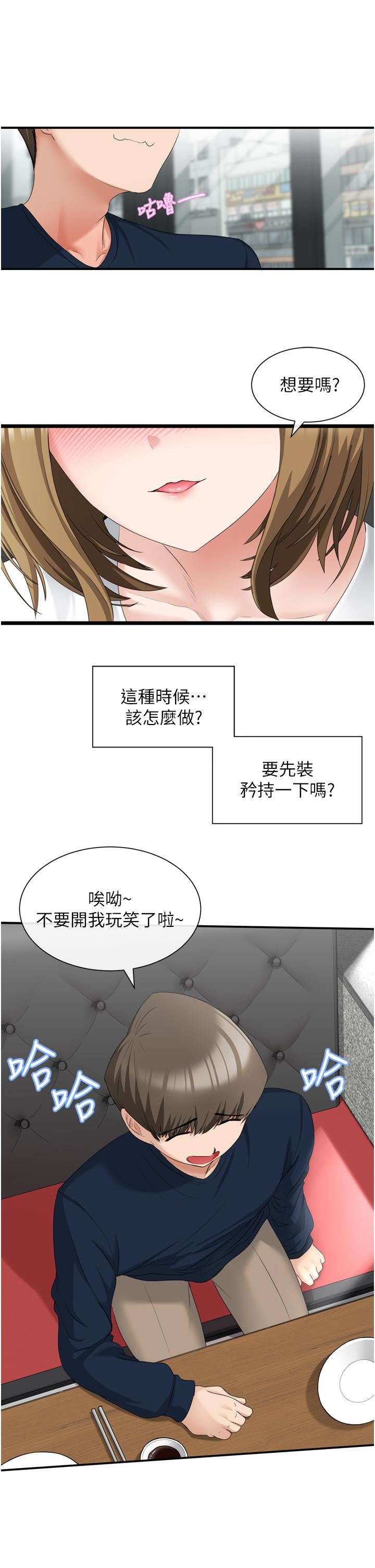 脱单神器第2话-穴痒难耐的姐姐