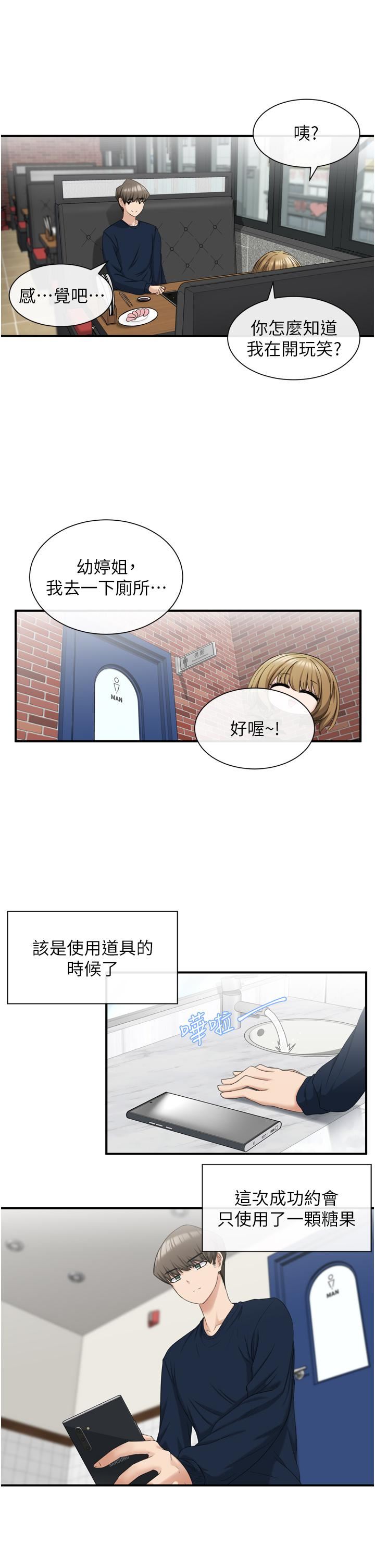 脱单神器第2话-穴痒难耐的姐姐